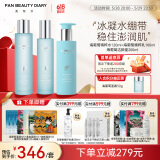 FAN BEAUTY DIARY范冰冰同款海葡萄护肤系列套装 补水保湿护肤情人节礼物 海葡萄水乳洁面护肤套装