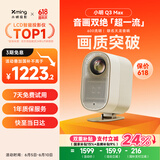 小明 Q3 MAX 投影仪家用 1080P高清家庭影院游戏投影机（已接入米家 MEMC运动补偿 天龙音响联名）