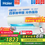 海尔（Haier）【国家补贴20%】空调挂机新一级能效变频冷暖防直吹 家用壁挂式抗菌自清洁节能省电空调  以旧换新 1.5匹 一级能效 除甲醛空调 光感护眠防直吹