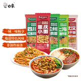 白象 一城一味【非油炸方便速食面5包】正宗地域特色口味汤拌组合729g