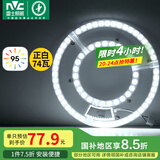 雷士（NVC）led吸顶灯灯芯灯板灯泡灯条灯盘光源74瓦白光 高显色Ra95