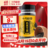 十月稻田 熟黑芝麻 200g (无添加 低温炒制 干吃 五谷杂粮 白芝麻伴侣)