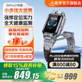 小天才【现货速发】电话手表Z6Pro/Z6Pro少年/Z6D升级防水GPS定位学生儿童4G视频拍照双摄 Z6Pro少年 陨石灰【咨询客服更优惠】