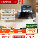 老板（Robam）【大吸力】25风量侧吸油烟机国家补贴抽油烟机23A3S家用吸油烟机以旧换新一级能效可配燃气灶