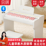 贝琪（Betsy）BJD-01儿童小钢琴0-3岁早教玩具乐器37键宝宝电子琴儿童节礼物 牛奶白色-37键-单蓝牙+支架+琴凳