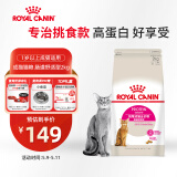 皇家成猫猫粮 肠道舒适 EP42通用粮12月以上2KG