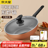 炊大皇（COOKER KING） 不粘锅平底炒锅家用炒菜锅煎锅电磁炉燃气灶通用炒菜锅 金色不粘炒锅 28cm