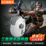 依斯卡吃鸡神器 三角洲手游辅助器王者荣耀换装和平精英连点器压枪永劫无间手游外设适用于安卓苹果 H19