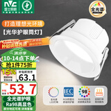 雷士（NVC）LED筒灯客厅卧室嵌入式天花灯7瓦白色暖白全光谱护眼【光华】Ra98