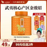 八马茶业 特级 单枞鸭屎香 红茶 铁观音 大红袍 绿茶 茶叶自己喝 罐装 武夷红茶金骏眉-60g