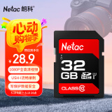 朗科（Netac）32GB SD存储卡 U1 C10 读速高达90MB/s 高速连拍 全高清视频录制 单反数码相机&摄像机内存卡