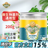 德沃多肥料微生物菌剂200g植物营养肥料催花促花盆栽植物通用型有机复合花肥