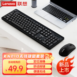 联想（Lenovo）KN210键盘鼠标套装 2.4G无线键鼠套装 全尺寸商务办公  笔记本电脑键盘台式机一体机 黑色