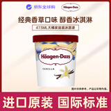 哈根达斯（Haagen-Dazs）经典香草口味冰淇淋 473ml大桶家庭装冰激凌