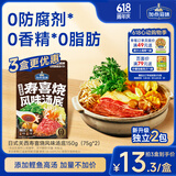 加点滋味 日式0脂寿喜烧寿喜锅汤料包火锅底料150g升级2袋装加量不加价
