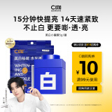 C咖【会员尝鲜礼】美白淡斑面膜1罐