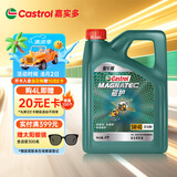 嘉实多（Castrol）磁护智E版 全合成机油 润滑油 5W-40 SP A3/B4 4L 汽车保养