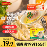湾仔码头上海风味荠菜猪肉大馄饨600g30只云吞早餐夜宵生鲜速食冷冻混沌