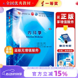 【科目可选】生理学第九版 内科学第十版人卫版外科学妇科儿科系统解剖生物化学神经病诊断药理病中医十9轮本科临床教材人民卫生出版社 旗舰店大学医学教材全套 内科学 第9版