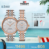 天梭（TISSOT）手表 力洛克系列情侣对表 瑞士机械情侣表钢带腕表商务表毕业礼物