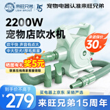 来旺兄弟宠物店专用大功率吹水机/吹风机 中大型犬吹毛吹干神器风速可调