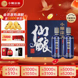 小糊涂仙 仙酿礼盒 浓香型白酒 52度 520ml*2瓶 礼盒装 贵州 商务送礼