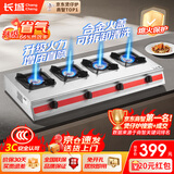 长城（CHANGCHENG）煲仔炉商用三眼四眼燃气灶液化气六眼6头煤气灶多头燃气灶四头八头猛火燃气灶砂锅灶麻辣烫灶牛扒 【爆款升级】直喷猛火_四眼灶 煤气罐/液化气【含熄火保护】