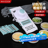 美厨（maxcook）多功能刨丝器 切丝切菜器擦丝器切片器磨蒜压蒜器 带护手MCPJ039