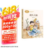 剃头大师三年级下册秦文君人教版课文作家作品系列 语文教材配套读物 同名作品收入中小学语文教科书