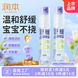 润本紫草舒缓喷雾30ml×2支紫草膏舒缓蚊虫叮咬消包儿童护肤品标准