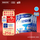 雅培全安素特医全营养配方粉 900g*4 香草味 补充蛋白质 中老年营养粉