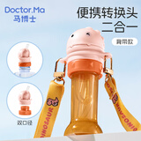 马博士儿童矿泉水吸管盖转换头便携宝宝喝水神器饮料瓶转换嘴带背带粉色