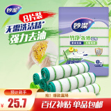 妙洁竹净去油抹布 吸水去污巾 厨房洗碗布家用神器8片装