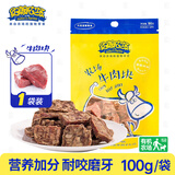 约翰农场狗狗零食大礼包宠物训犬鸡胸肉干泰迪博美金毛幼犬磨牙肉干 牛肉块100g 【坚韧耐咬】