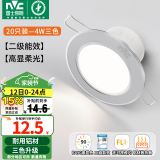 雷士（NVC）筒灯 LED三色可调孔灯筒射灯天花灯走廊过道灯 背景装饰灯牛眼灯 20只装-4W三色砂银开孔75-85mm