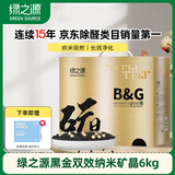 绿之源 黑加金纳米矿晶6000g新房装修吸去除甲醛清除剂活性炭包室内