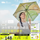 蕉下（beneunder）防紫外线晴雨伞五折果趣黑胶防晒伞恰瓜