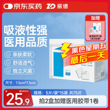 振德医用无菌纱布片块 纱布敷料7.5*7.5cm 5片*15袋 一次性伤口敷料