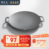 老艺人铸铁烤盘烤肉盘无涂层燃气电磁炉卡式炉铁板烧锅煎饼锅牛排盘户外