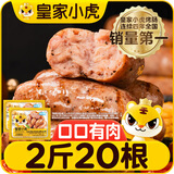 皇家小虎黑椒味烤肠20根2斤 台式烤肠空气炸锅早餐肠地道烤肉肠 源头直发