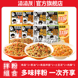 渣渣灰南昌拌粉地道小吃肉臊牛肉卤香葱油米粉米线懒人方便速食早餐宵夜 【钜惠组合】五口味十盒装