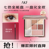 AKF七色眼影盘03#橘棕色琥珀奶咖修容新手全妆腮红高光不飞粉送女友