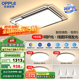 欧普（OPPLE）欧普照明线面发光LED简约客厅灯吸顶灯呵护光一体语音智控 呵护光全屋智控B3【三室两厅】