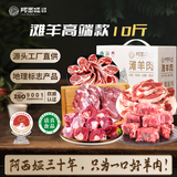 阿西娅甘肃靖远滩羊高端礼盒 生鲜羊肉 烧烤炒菜净含量10斤 源头直发