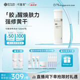 可复美焦点水120ml/瓶重组胶原蛋白光奕律时修护精华水修护保湿精粹水