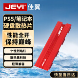 佳翼（JEYI）M2固态硬盘散热片 SSD通用型马甲 nvme散热片 m2散热器 NVME/NGFF 海鲨二代