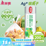 美丽雅保鲜袋背心式食品级200只 加大号密封袋 一次性冰箱连卷分装袋