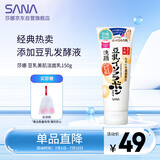 莎娜（SANA）豆乳美肌洗面奶女卸妆保湿深层清洁毛孔男士洁面膏油性皮肤150g