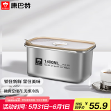 康巴赫（KBH）保鲜盒食品级304不锈钢微真空保鲜饭盒多用途收纳盒1400ml