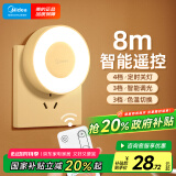 美的（Midea）LED遥控小夜灯母婴壁灯卧室床头灯喂奶起夜灯创意氛围灯节日礼物